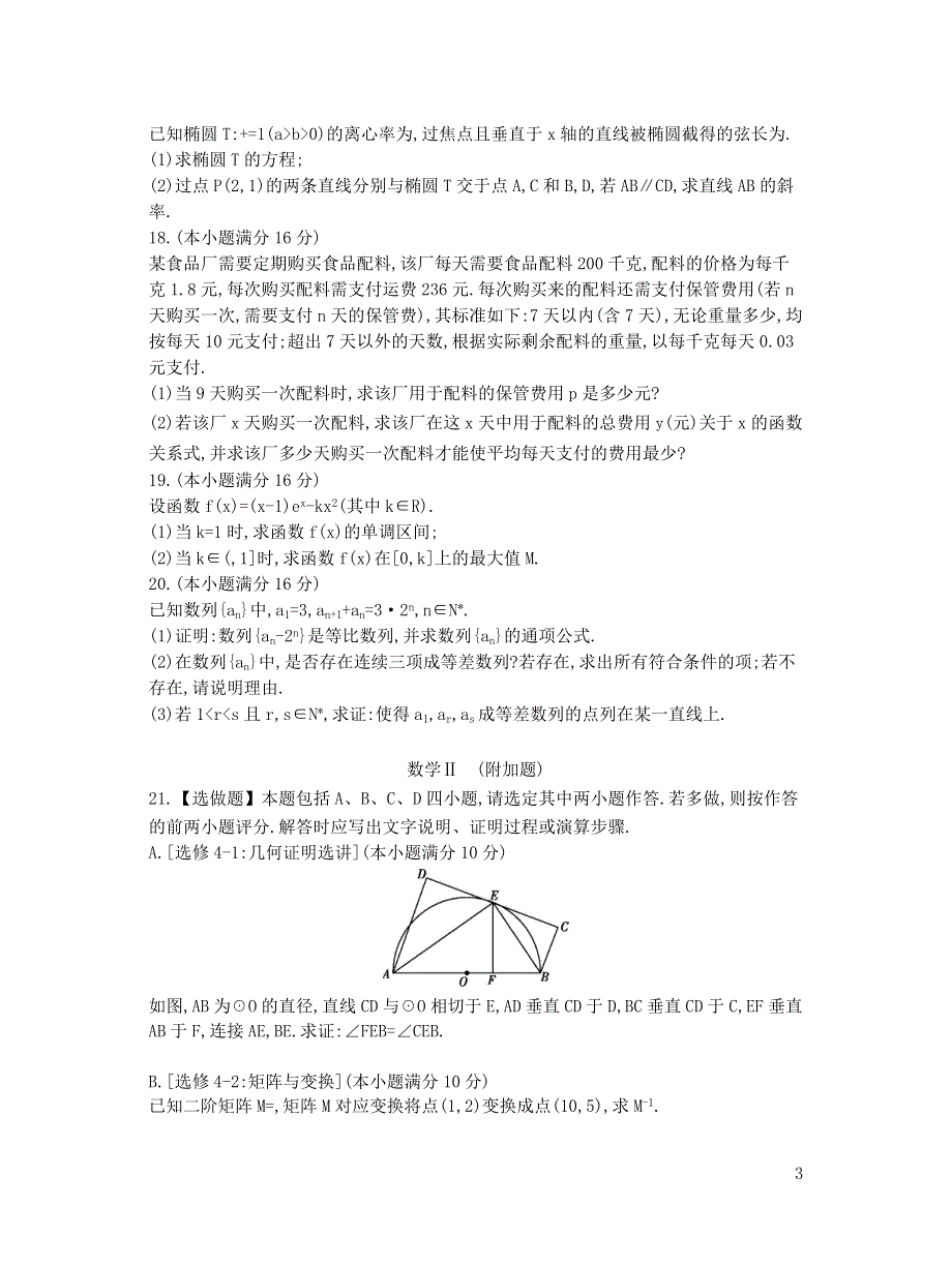 江苏省2015届高三数学第八次联考试题 文.doc_第3页