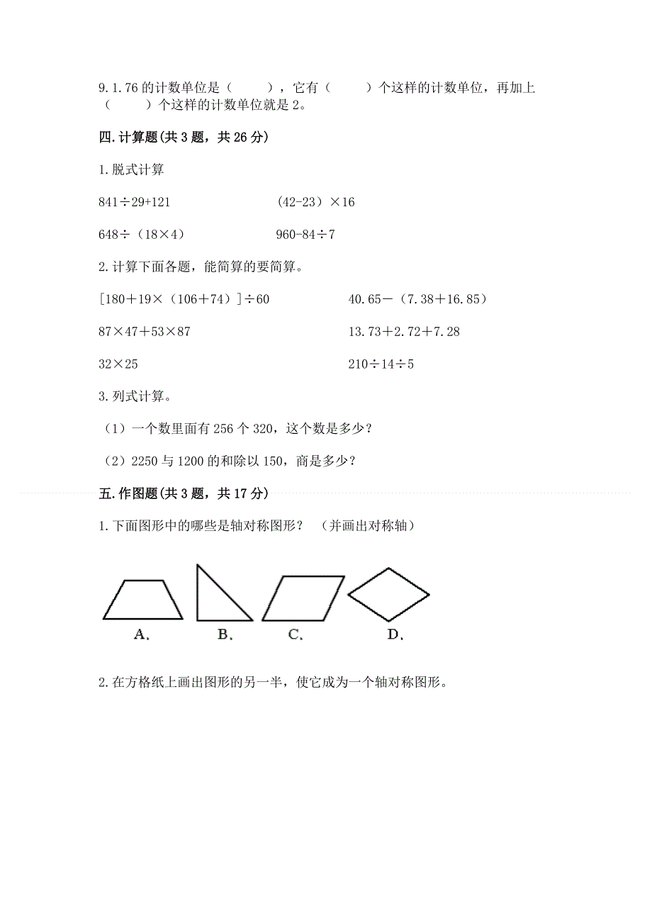 人教版四年级下学期期末质量监测数学试题及答案（历年真题）.docx_第3页