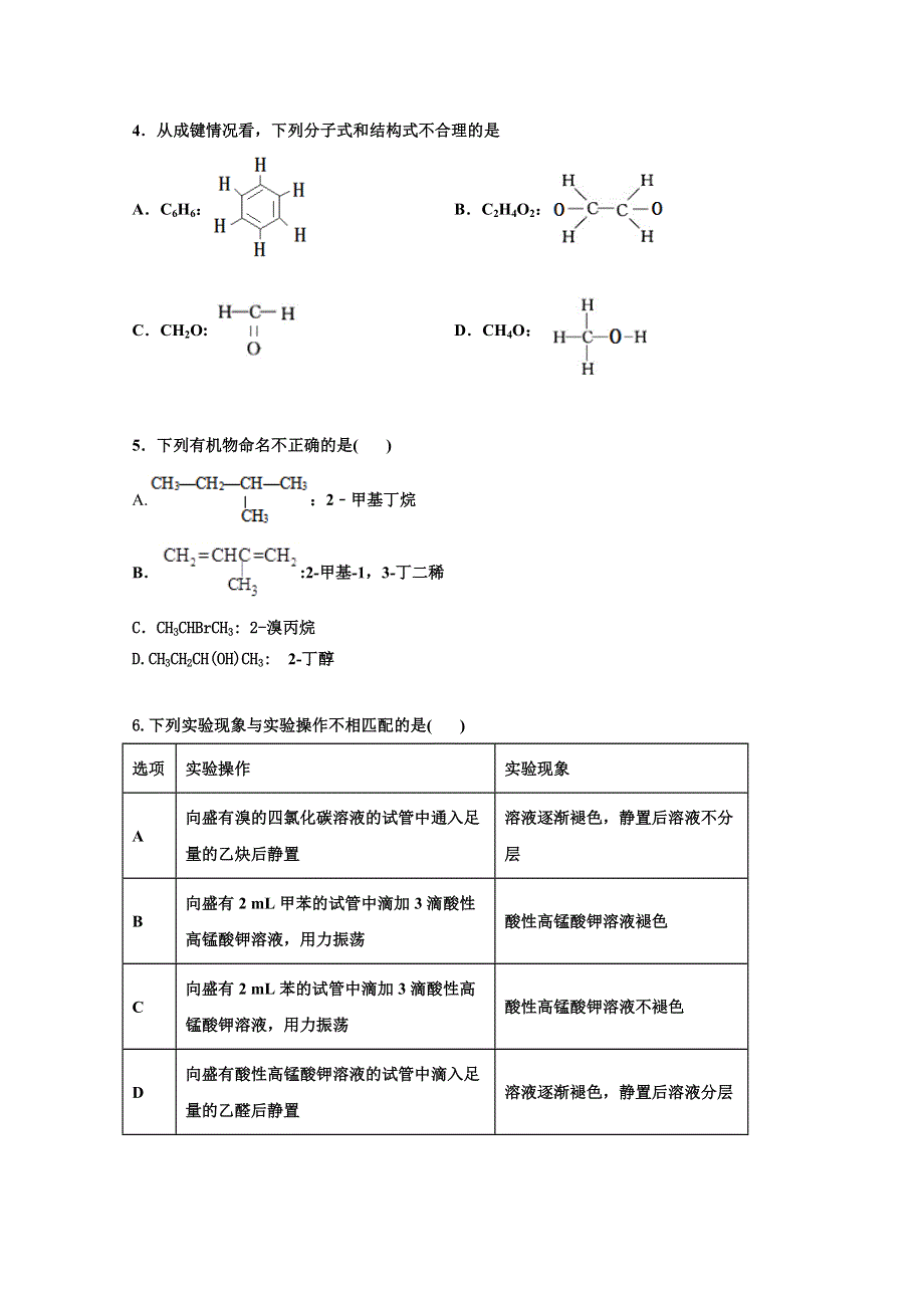 吉林省长春市第十一中学2020-2021学年高二下学期第一学程考试化学试卷 WORD版含答案.doc_第2页