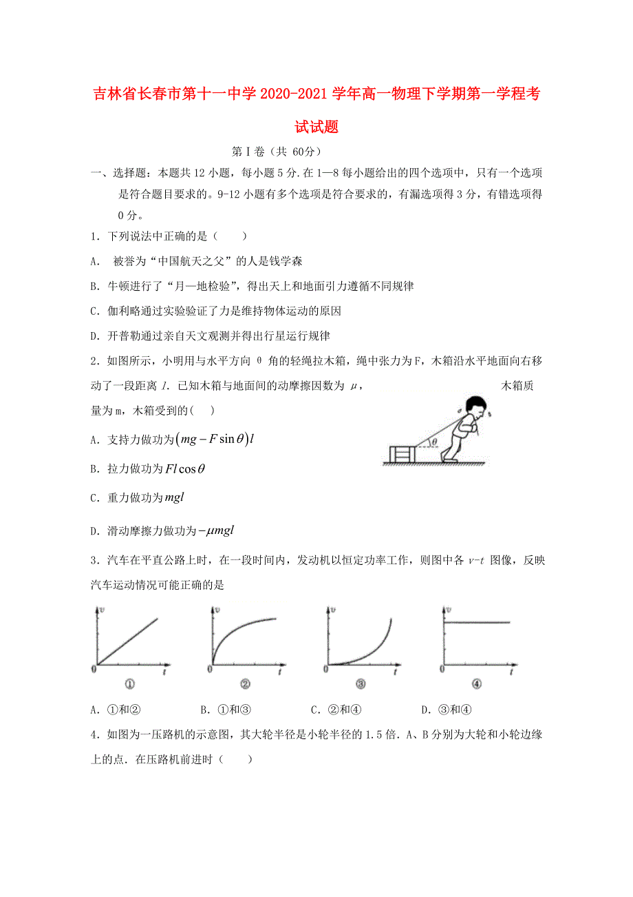 吉林省长春市第十一中学2020-2021学年高一物理下学期第一学程考试试题.doc_第1页