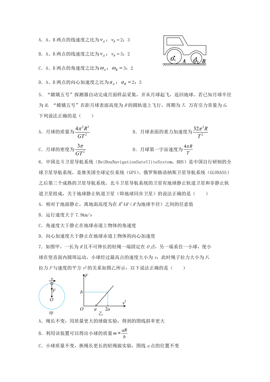 吉林省长春市第十一中学2020-2021学年高一物理下学期第一学程考试试题.doc_第2页