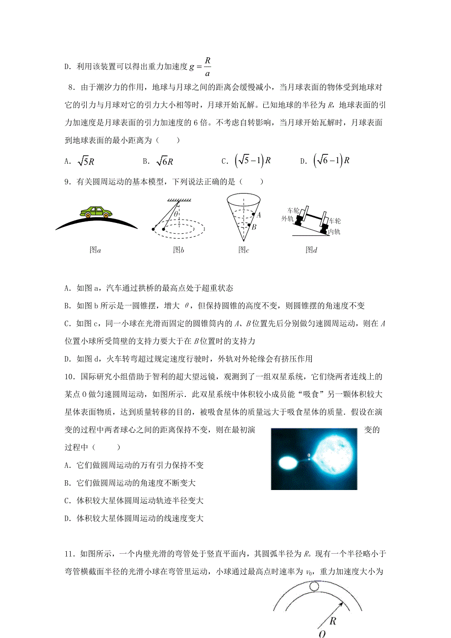 吉林省长春市第十一中学2020-2021学年高一物理下学期第一学程考试试题.doc_第3页