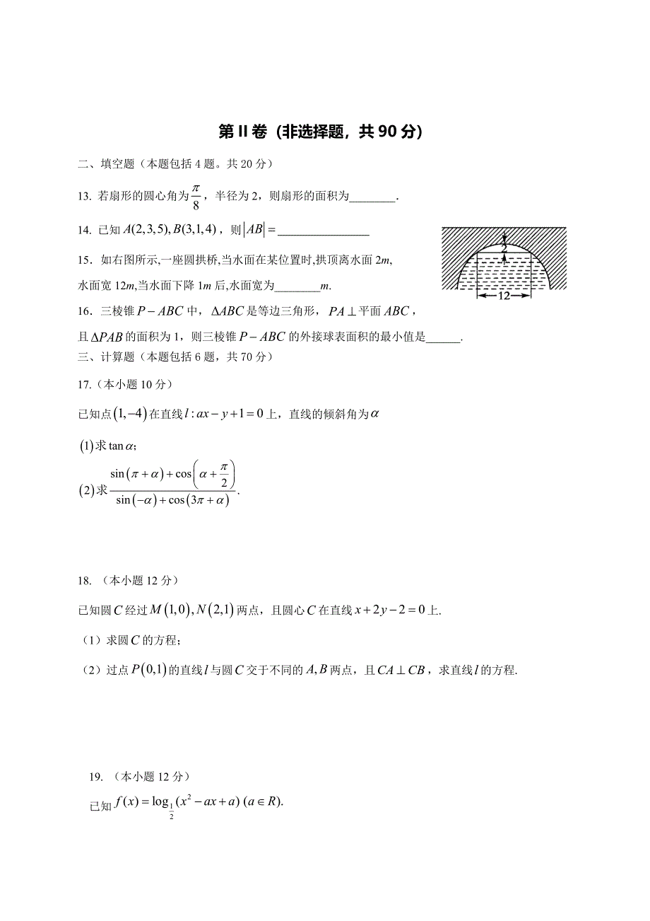 广西桂林市第十八中学2020-2021学年高一下学期开学考试数学试题 WORD版含答案.doc_第3页