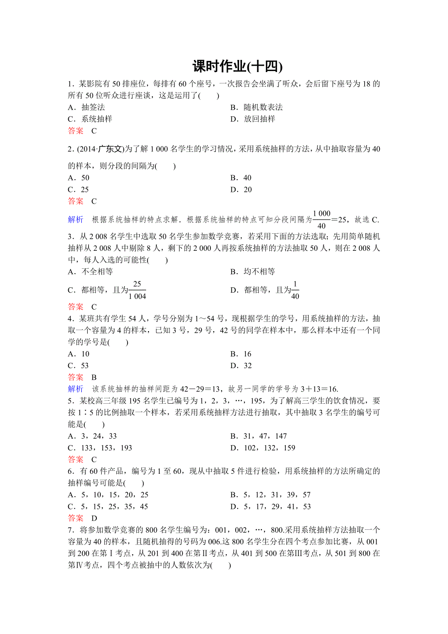 2019-2020学年人教A版数学必修三同步作业：第2章 统计 作业14 WORD版含解析.doc_第1页