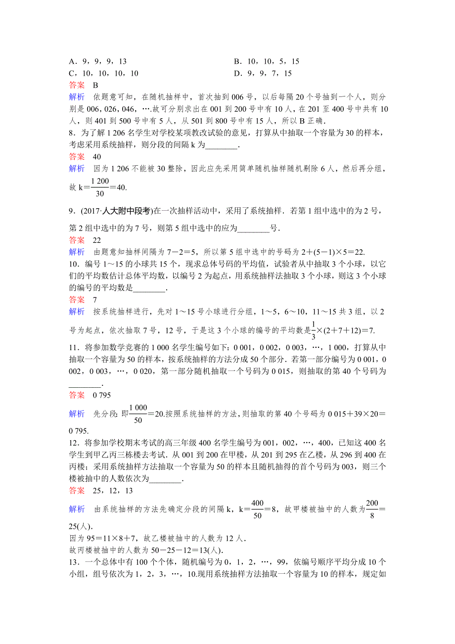 2019-2020学年人教A版数学必修三同步作业：第2章 统计 作业14 WORD版含解析.doc_第2页