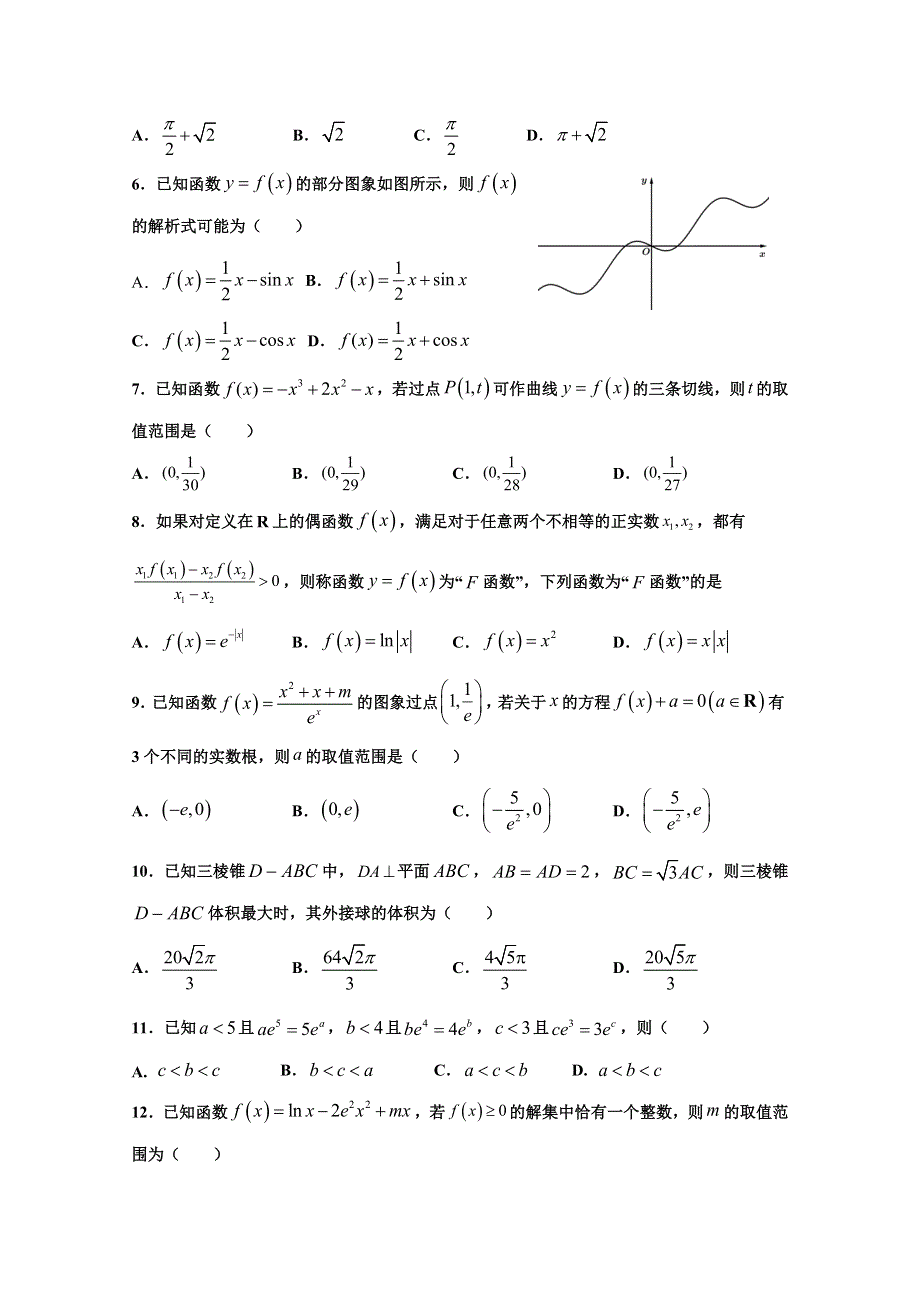 吉林省长春市第十一中学2020-2021学年高二下学期第一学程考试数学（理）试卷 WORD版含答案.doc_第2页