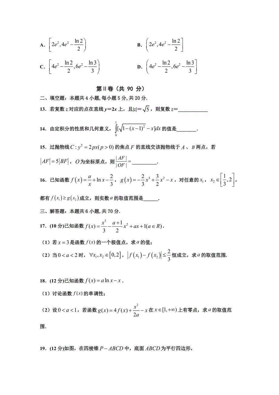 吉林省长春市第十一中学2020-2021学年高二下学期第一学程考试数学（理）试卷 WORD版含答案.doc_第3页