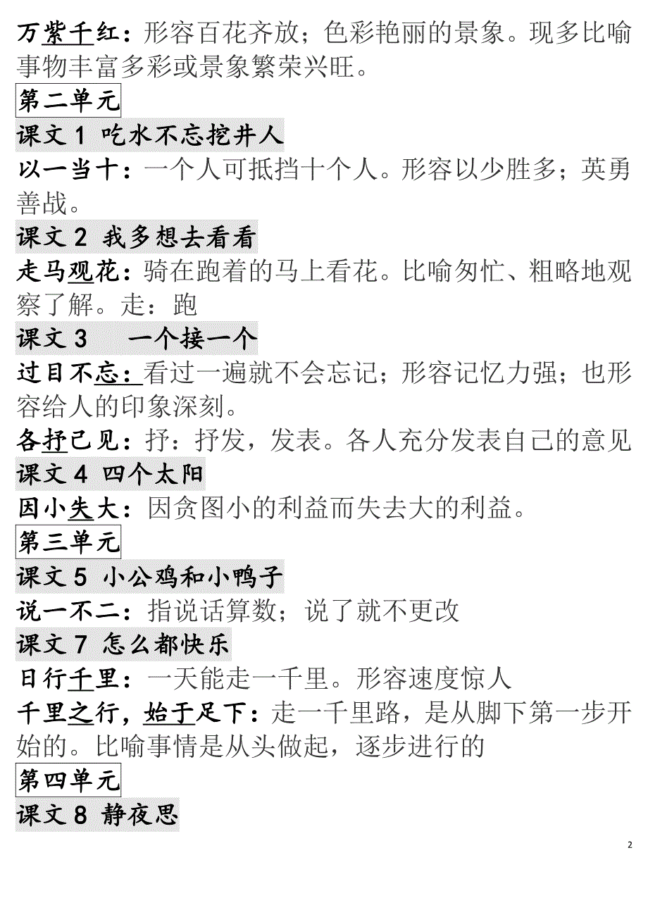 部编版一年级语文下册各单元成语解释汇总.pdf_第2页