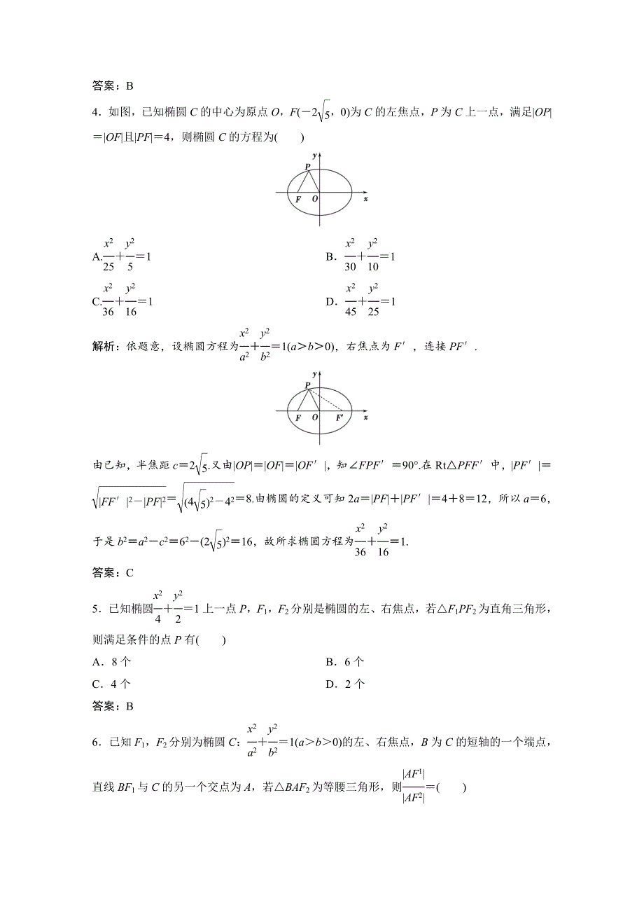 2022届高考数学一轮复习 第八章 平面解析几何 第5节 椭圆课时作业（含解析）新人教版.doc_第2页