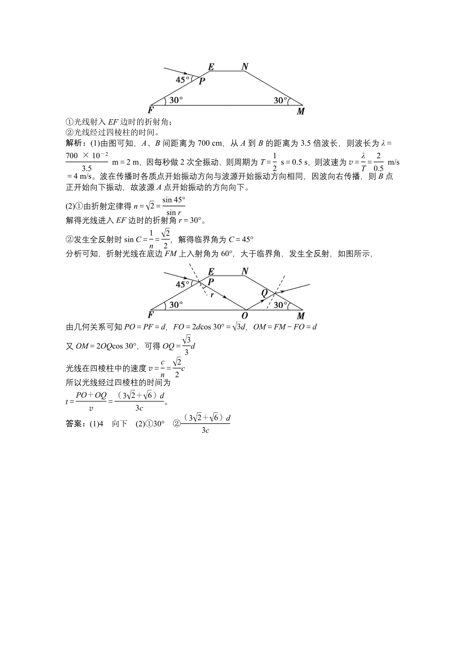 2021届高考统考物理二轮优化作业：选做题押题练1 WORD版含解析.doc_第2页