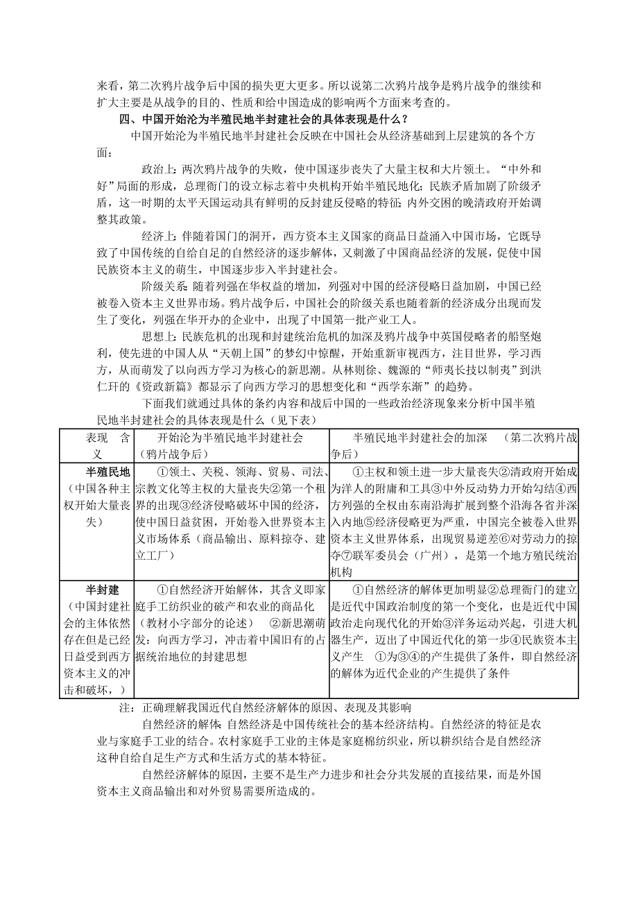 全套中国近代现代史单元复习再巩固.doc_第3页