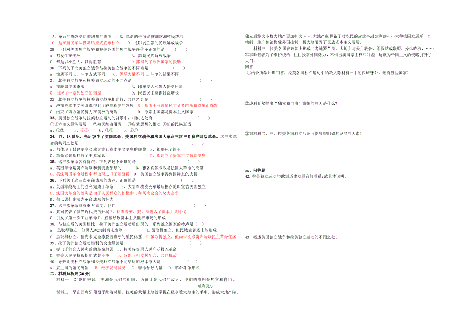 全州绍水高中2004年（下）世界历史（上）第二章第七节同步练习.doc_第2页