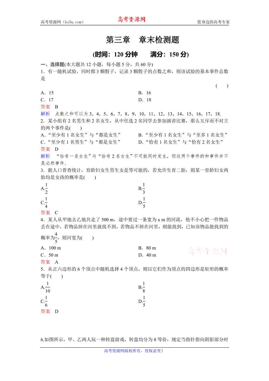 2019-2020学年人教A版数学必修三同步作业：卷3 WORD版含解析.doc_第1页