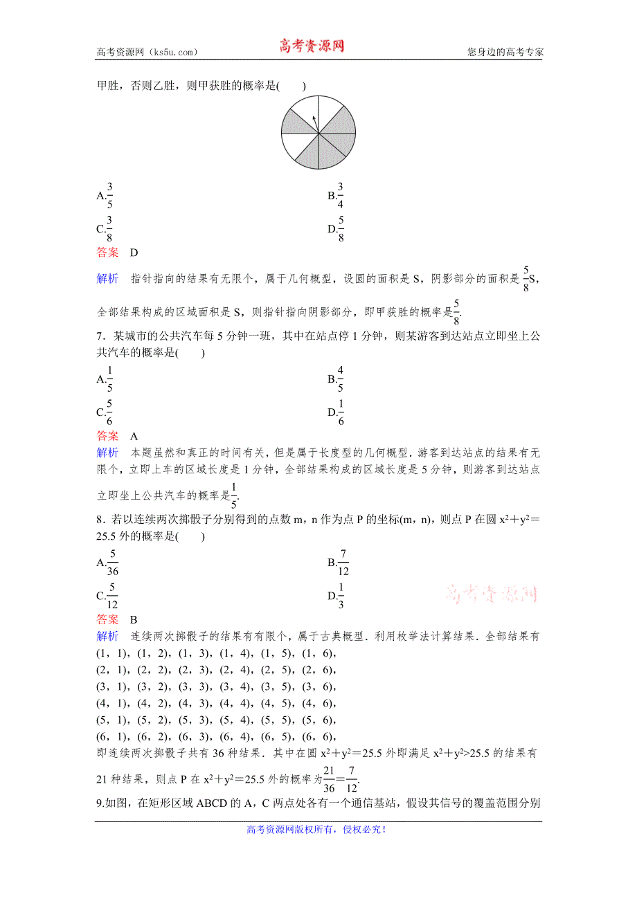 2019-2020学年人教A版数学必修三同步作业：卷3 WORD版含解析.doc_第2页