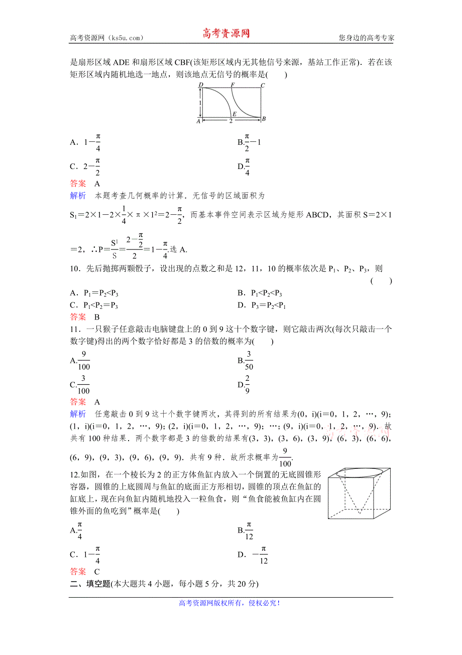 2019-2020学年人教A版数学必修三同步作业：卷3 WORD版含解析.doc_第3页