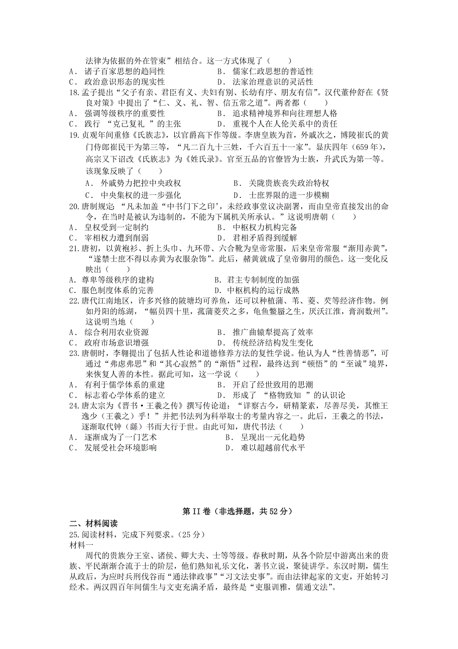 四川省绵阳市南山中学2020-2021学年高二历史下学期期中试题（含解析）.doc_第3页