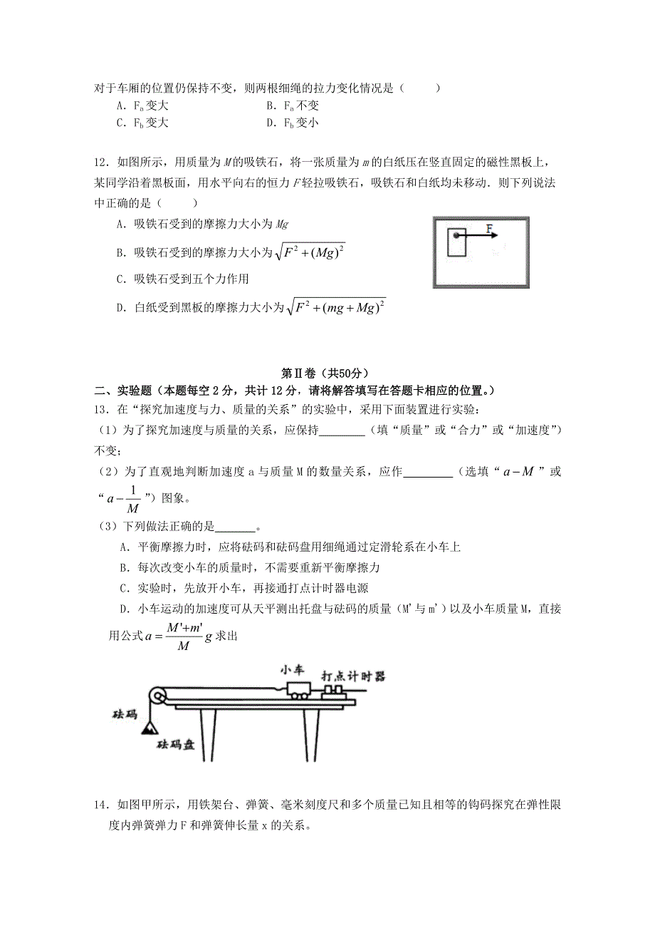 吉林省长春市第十一中学2020-2021学年高一物理上学期第二学程考试试题.doc_第3页