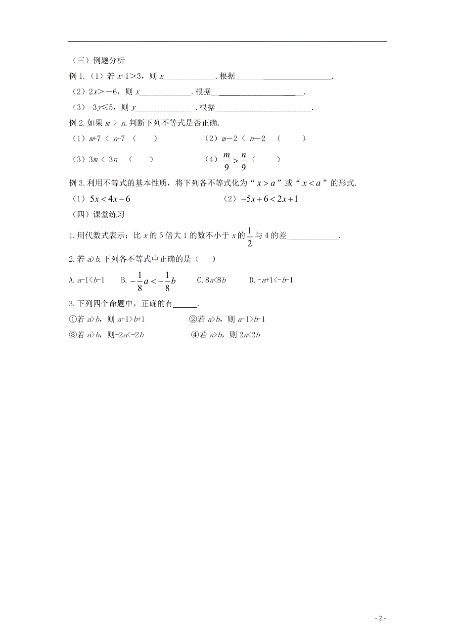 2015春七年级数学下册 7.1《不等式及其基本性质》学案1（无答案）（新版）沪科版.doc_第2页