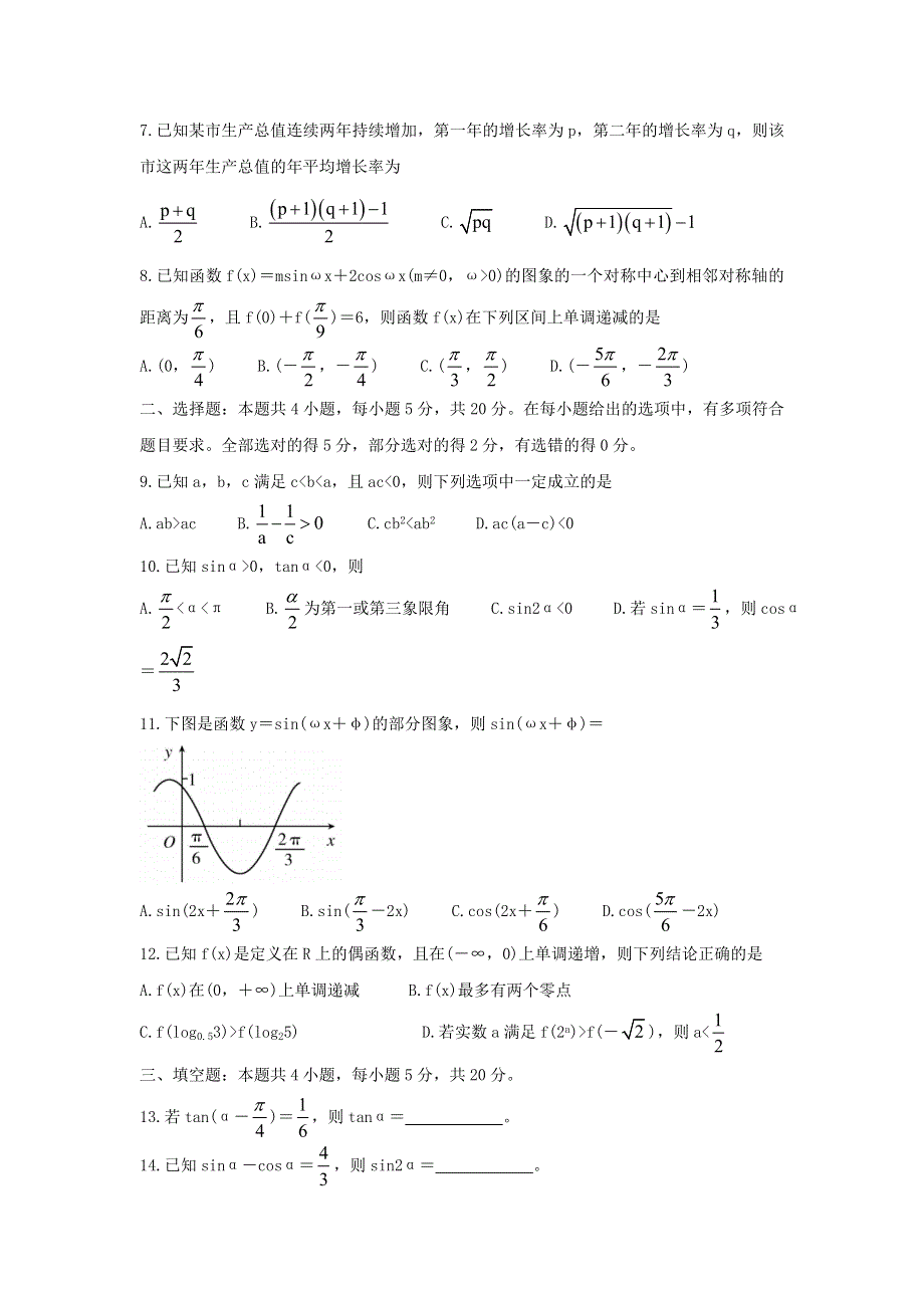 山东省泰安市2021-2022学年高一数学上学期期末试题.doc_第2页