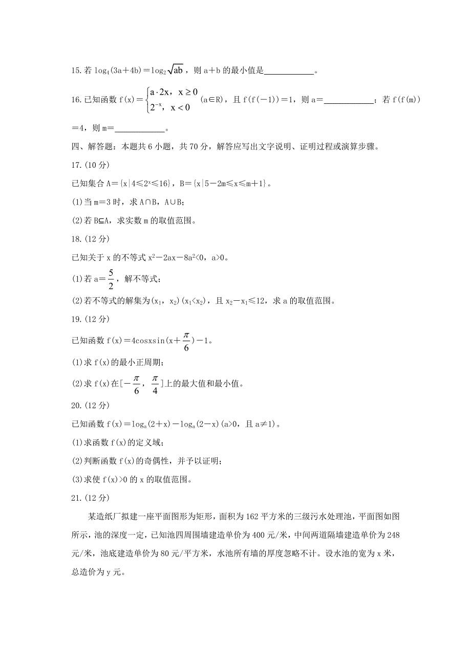 山东省泰安市2021-2022学年高一数学上学期期末试题.doc_第3页