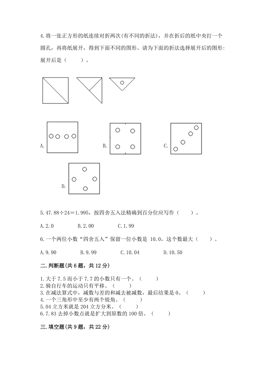 人教版四年级下学期期末质量监测数学试题及答案（有一套）.docx_第2页