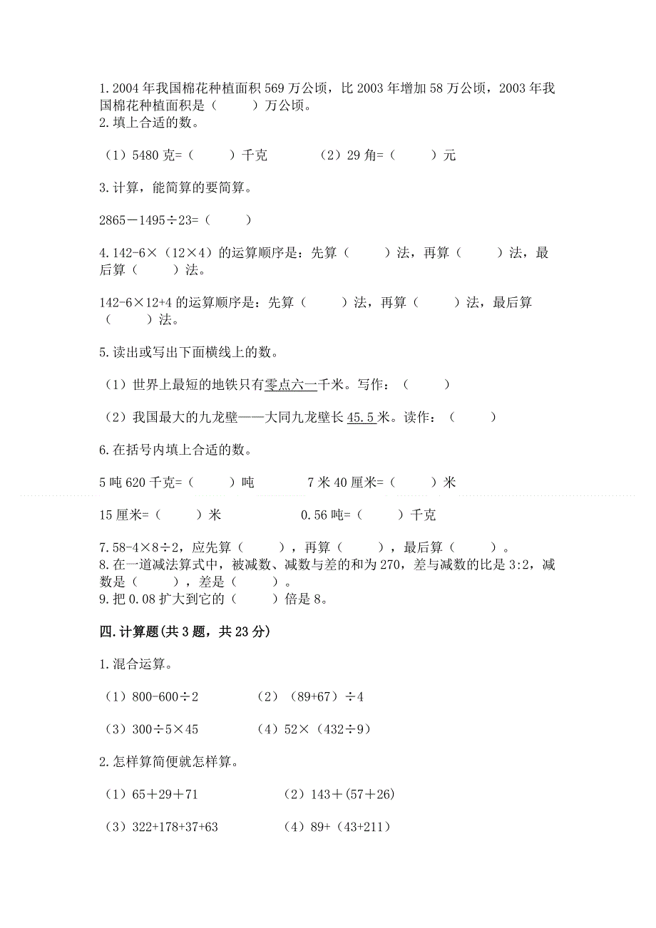 人教版四年级下学期期末质量监测数学试题及答案（有一套）.docx_第3页