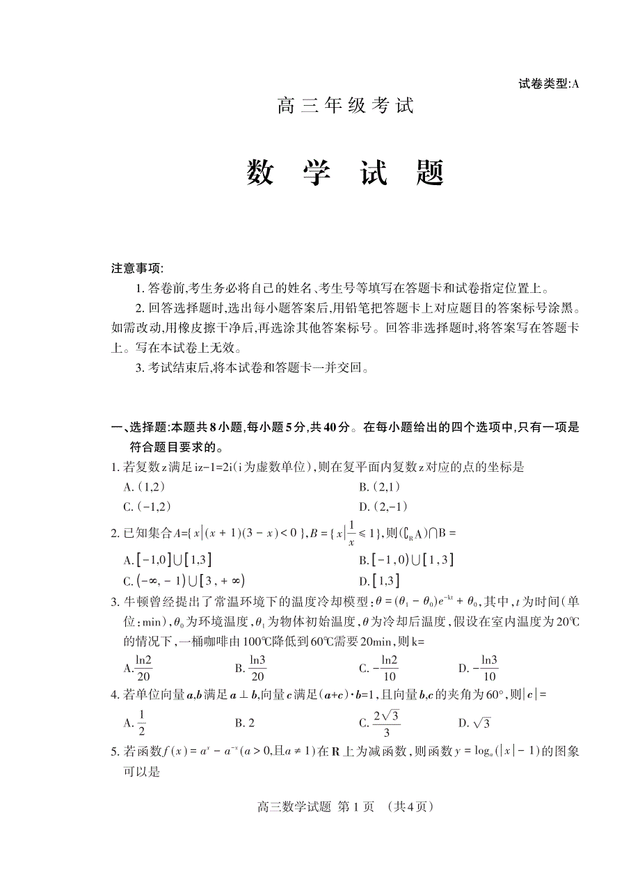 山东省泰安市2021-2022学年高三数学上学期期末考试试题（pdf）.pdf_第1页