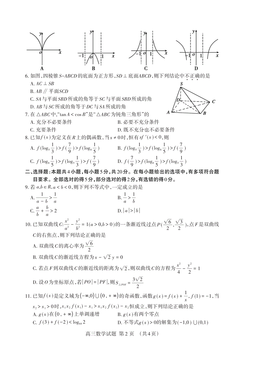 山东省泰安市2021-2022学年高三数学上学期期末考试试题（pdf）.pdf_第2页