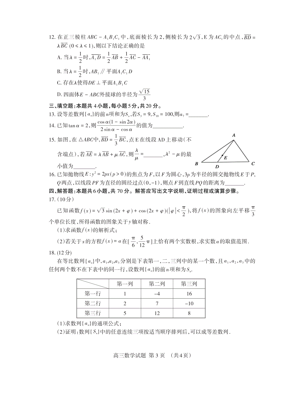 山东省泰安市2021-2022学年高三数学上学期期末考试试题（pdf）.pdf_第3页