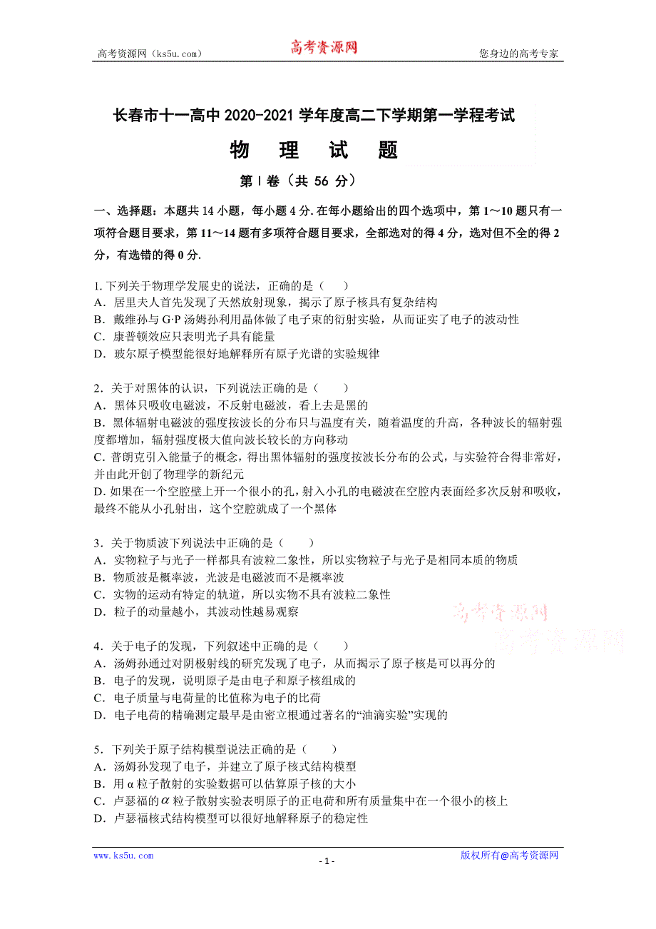 吉林省长春市第十一中学2020-2021学年高二下学期第一学程考试物理试卷 WORD版含答案.doc_第1页