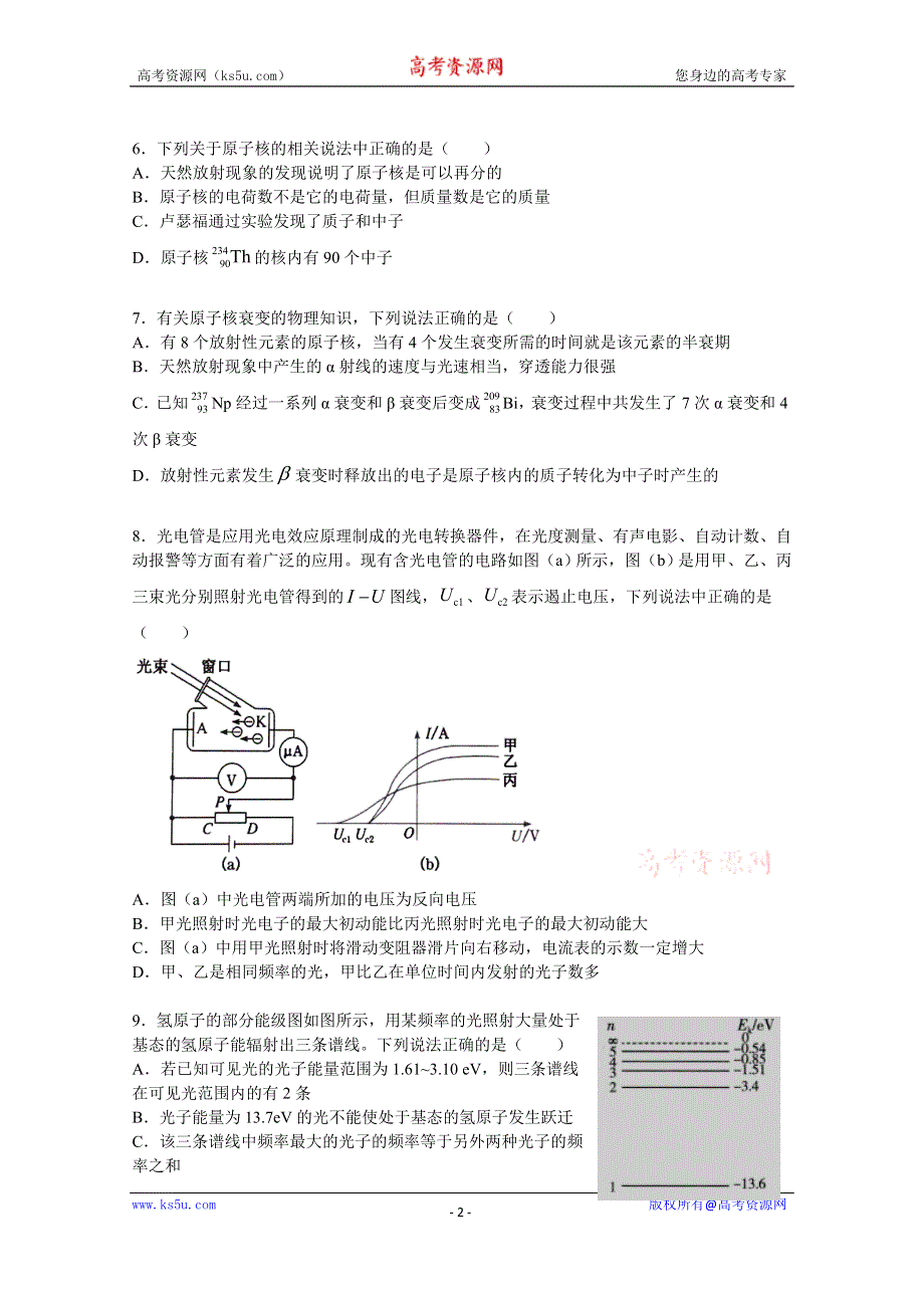 吉林省长春市第十一中学2020-2021学年高二下学期第一学程考试物理试卷 WORD版含答案.doc_第2页