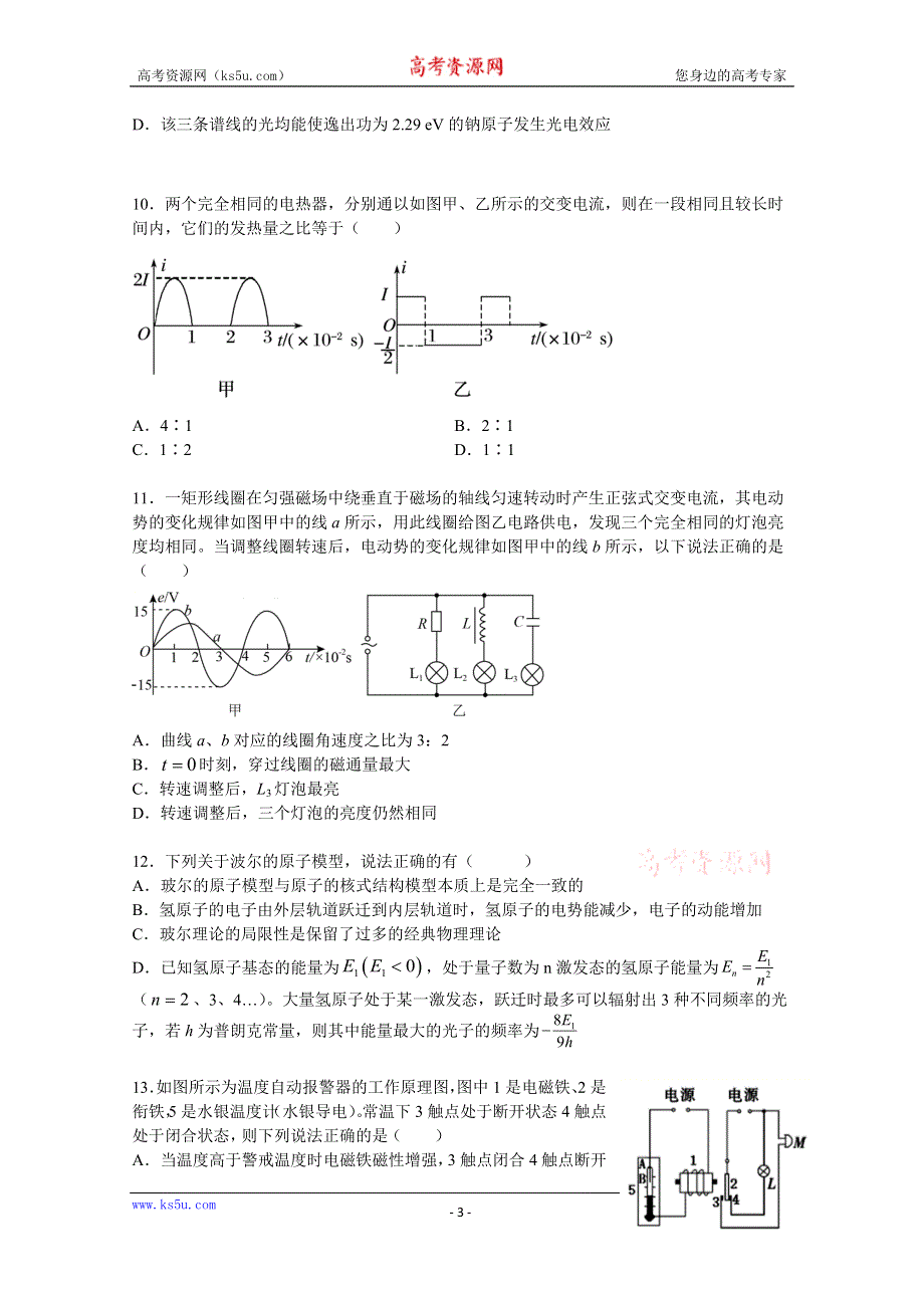 吉林省长春市第十一中学2020-2021学年高二下学期第一学程考试物理试卷 WORD版含答案.doc_第3页