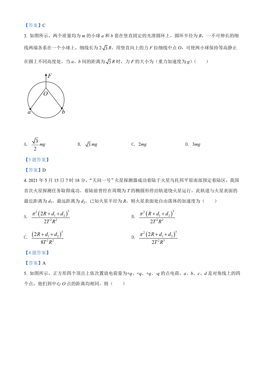 山东省泰安市2021-2022学年高三下学期3月一模考试 物理试题 WORD版含答案.doc_第2页