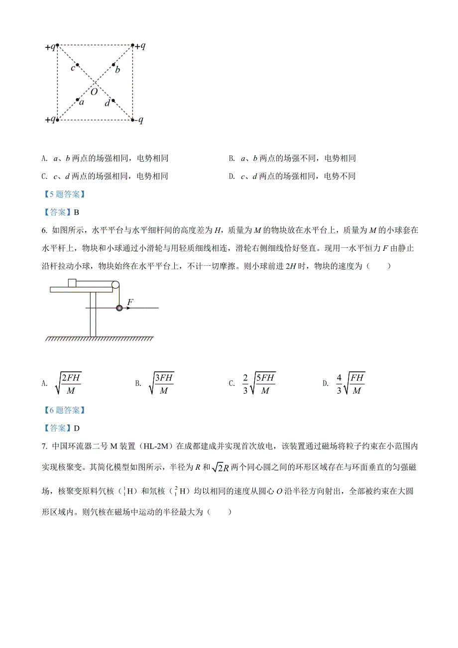 山东省泰安市2021-2022学年高三下学期3月一模考试 物理试题 WORD版含答案.doc_第3页