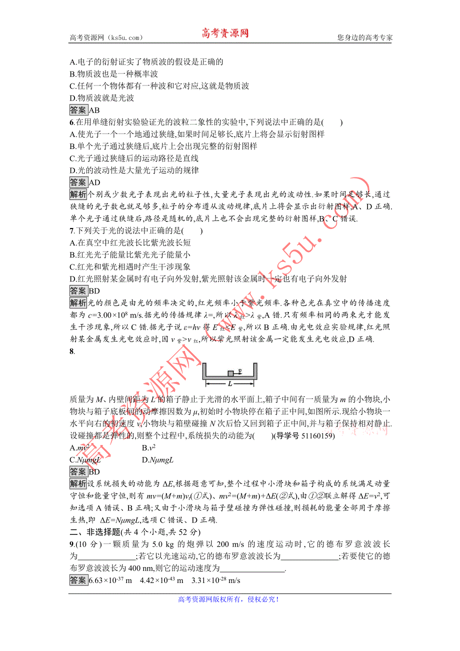 《南方新课堂 金牌学案》2016-2017学年高中物理选修3-5（粤教版）练习：期中检测 WORD版含解析.doc_第2页