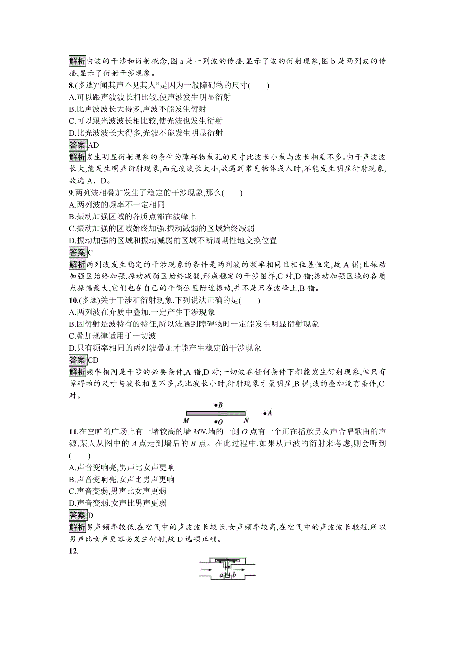 《南方新课堂 金牌学案》2016-2017学年高中物理选修3-4（粤教版）练习：2.4波的干涉与衍射 WORD版含解析.doc_第3页