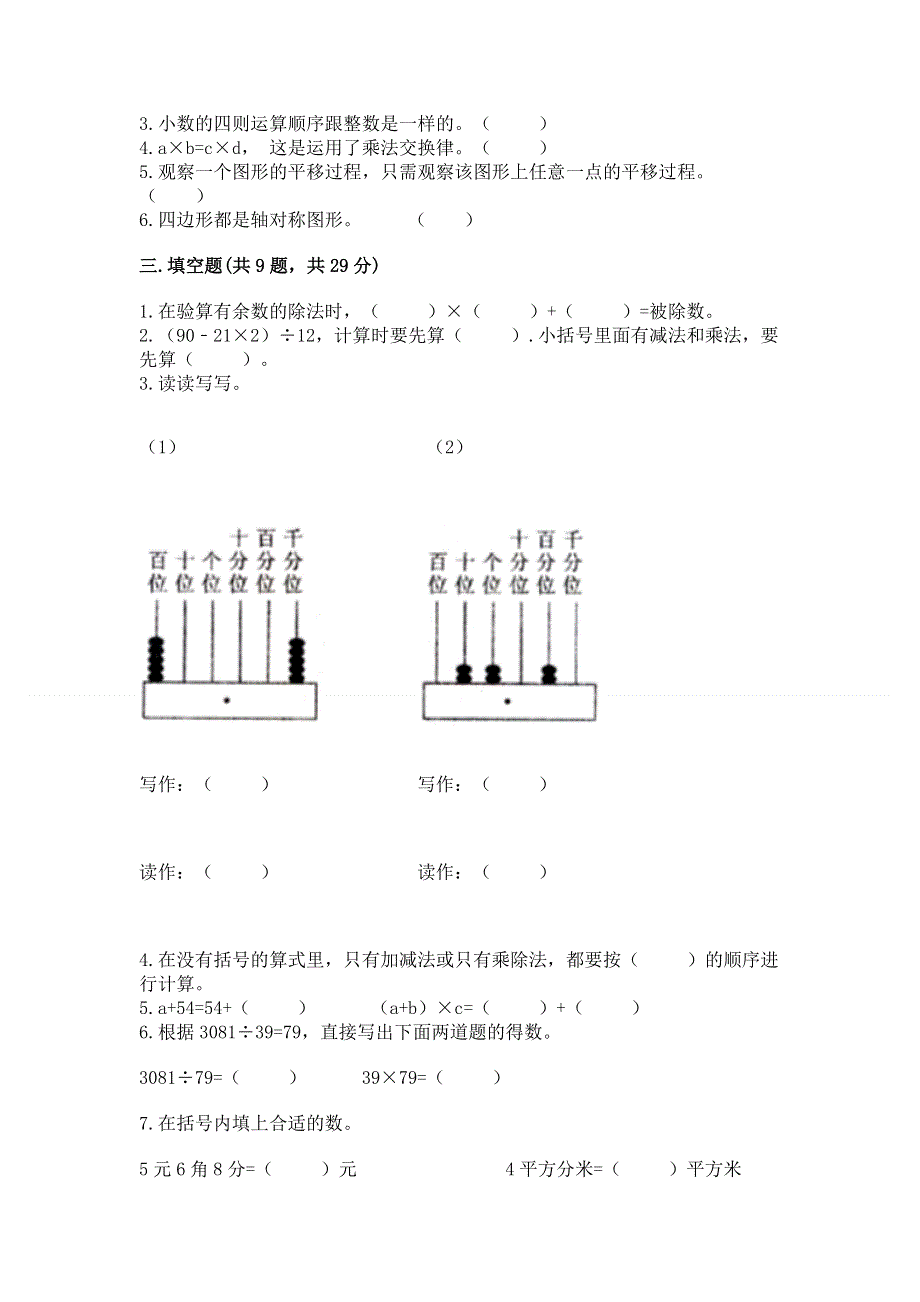 人教版四年级下学期期末质量监测数学试题含完整答案【全国通用】.docx_第2页