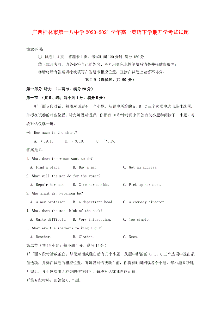 广西桂林市第十八中学2020-2021学年高一英语下学期开学考试试题.doc_第1页