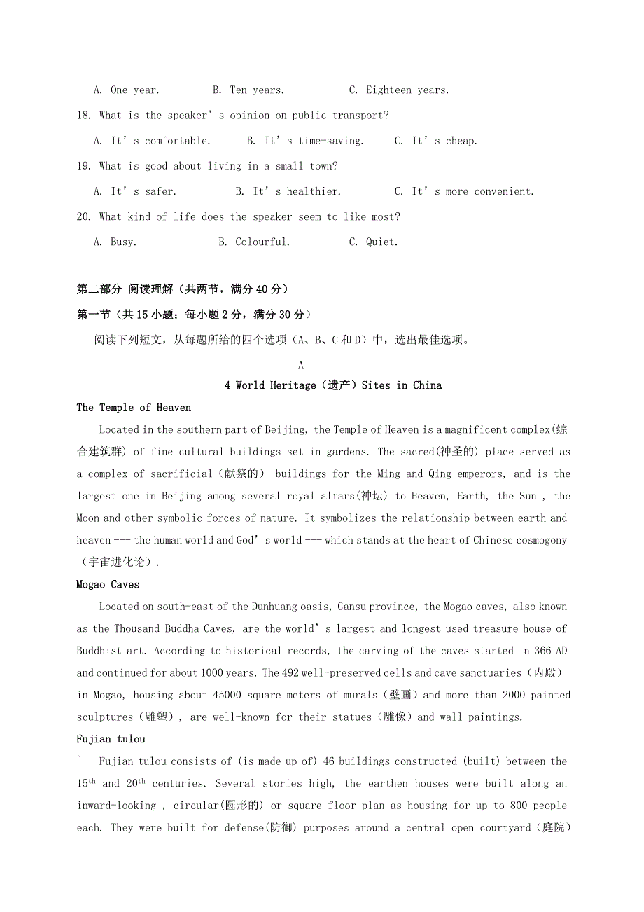 广西桂林市第十八中学2020-2021学年高一英语下学期开学考试试题.doc_第3页