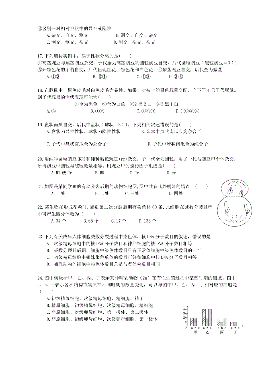 广东省广州市番禺区洛溪新城中学2020-2021学年高一生物下学期4月月考试题.doc_第3页