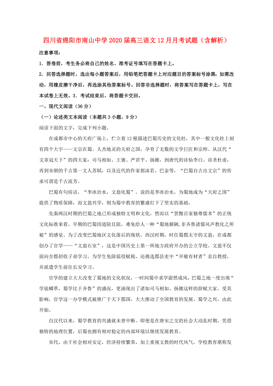 四川省绵阳市南山中学2020届高三语文12月月考试题（含解析）.doc_第1页