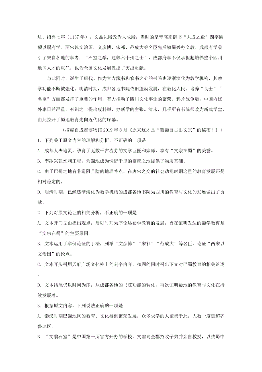 四川省绵阳市南山中学2020届高三语文12月月考试题（含解析）.doc_第2页