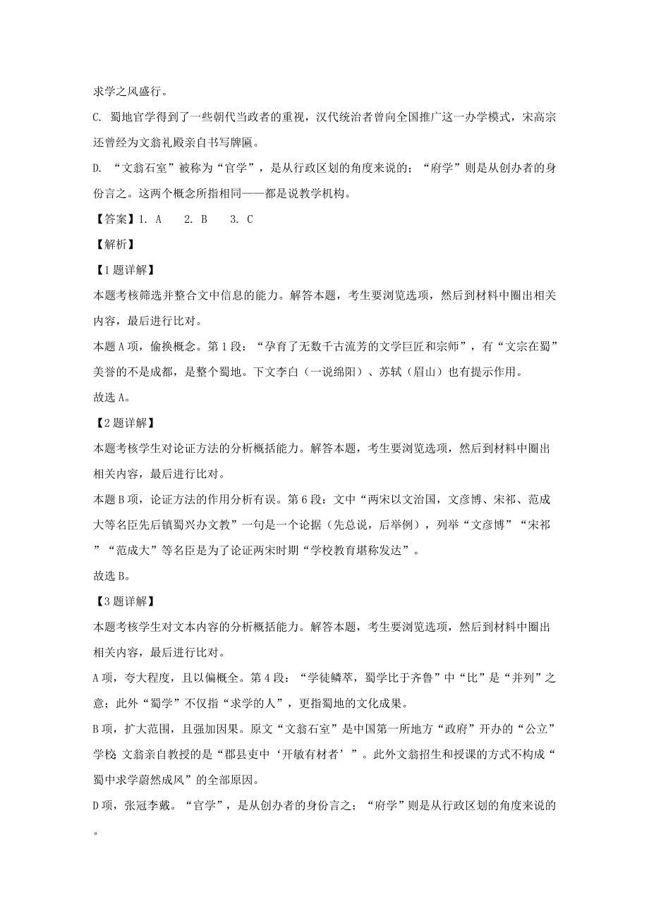 四川省绵阳市南山中学2020届高三语文12月月考试题（含解析）.doc_第3页