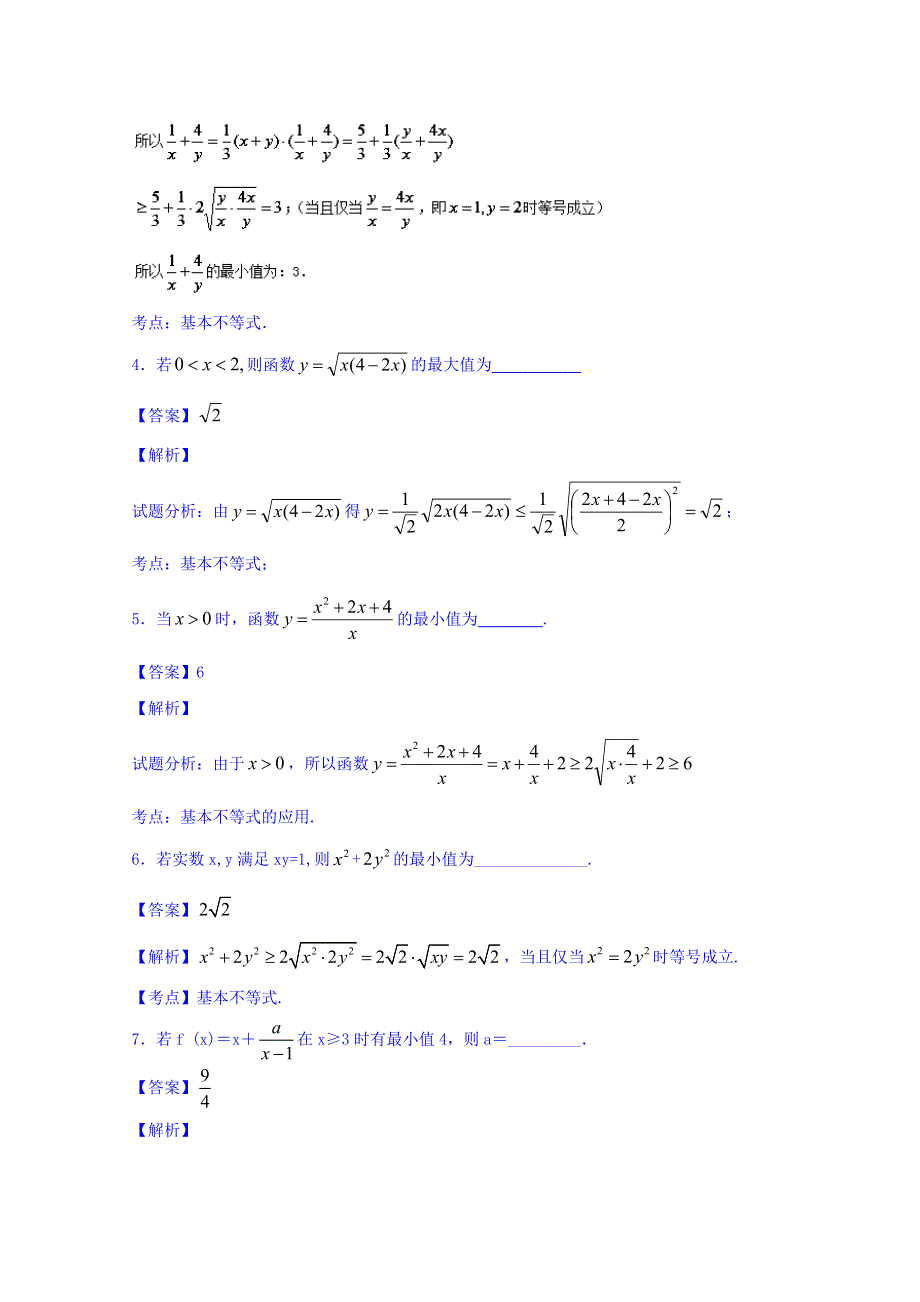 2016届高三数学同步单元双基双测“AB”卷（江苏版）专题6.doc_第2页