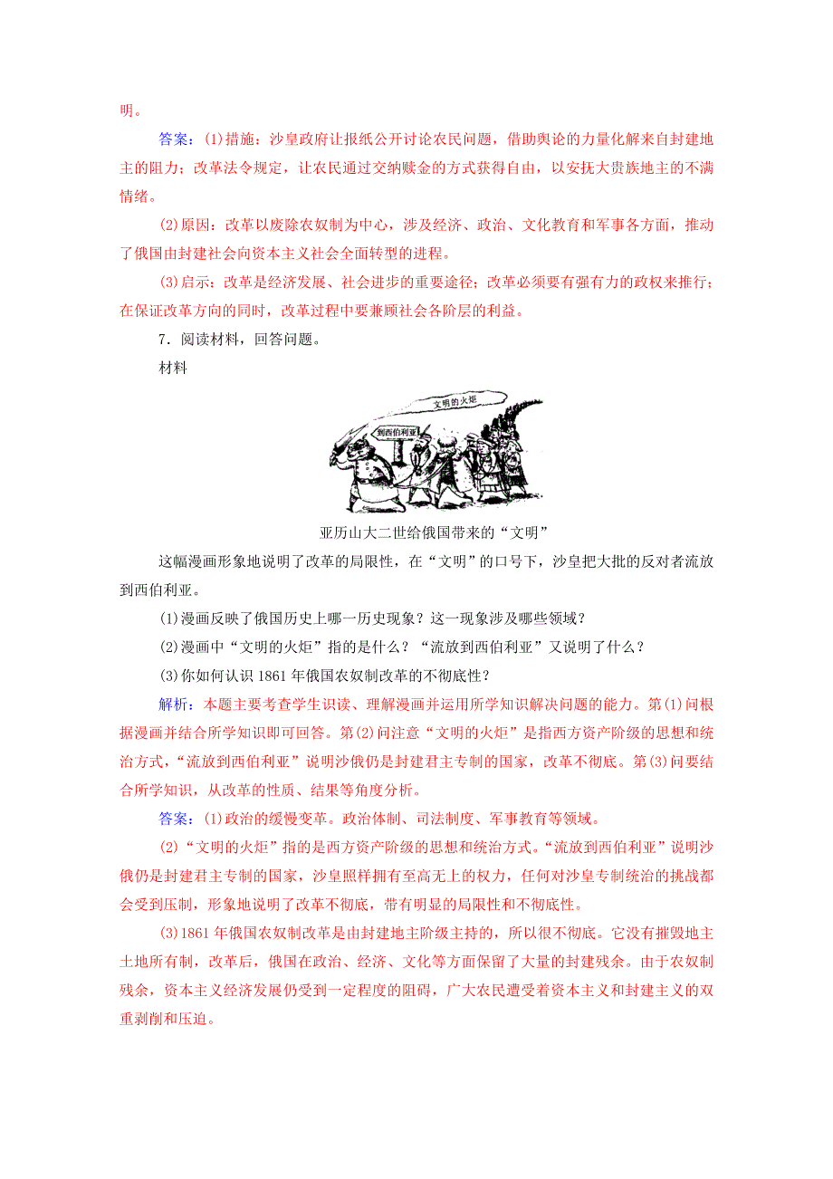 2020秋高中历史 第七单元 1861年俄国农奴制改革 第3课 农奴制改革与俄国的近代化同步达标训练（含解析）新人教版选修1.doc_第3页