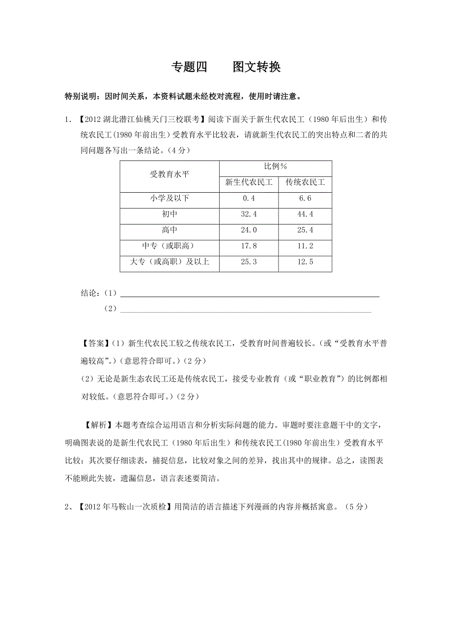 2012届高考语文模拟试题汇编2.doc_第1页