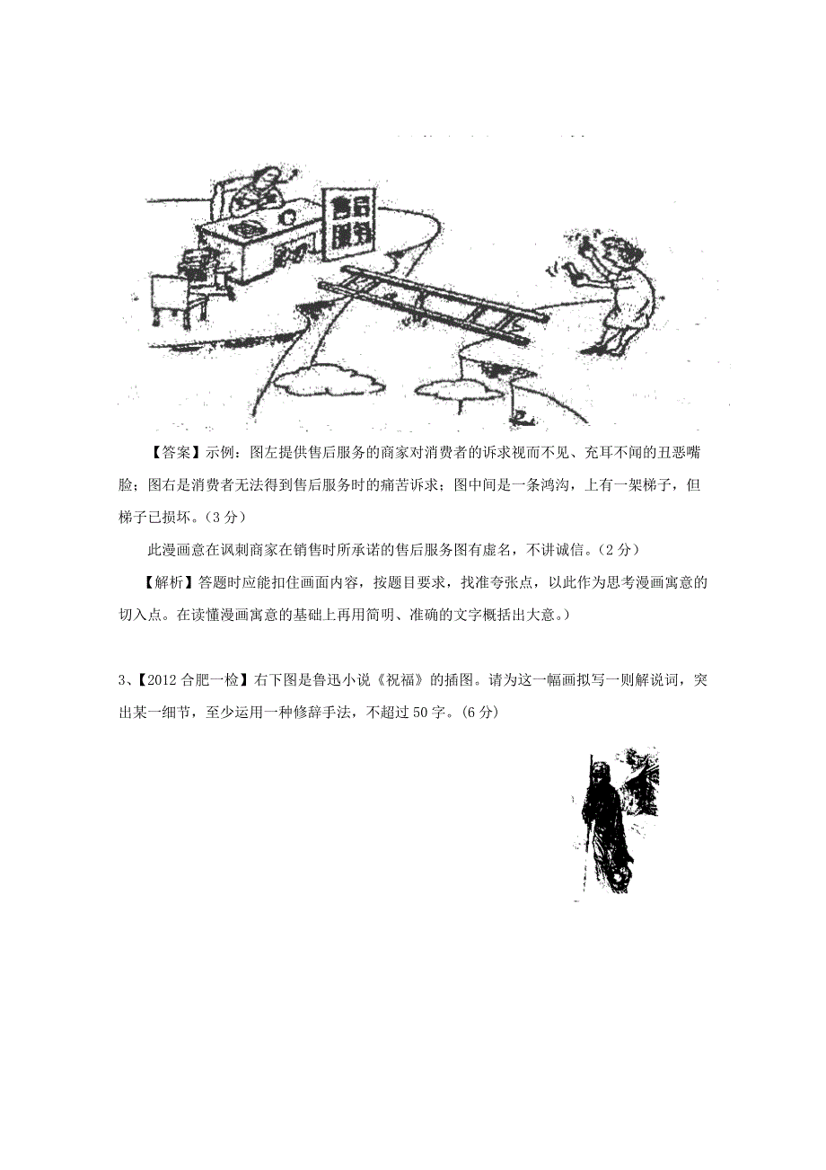 2012届高考语文模拟试题汇编2.doc_第2页