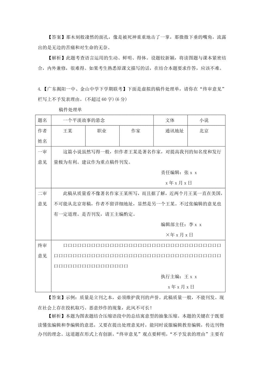 2012届高考语文模拟试题汇编2.doc_第3页