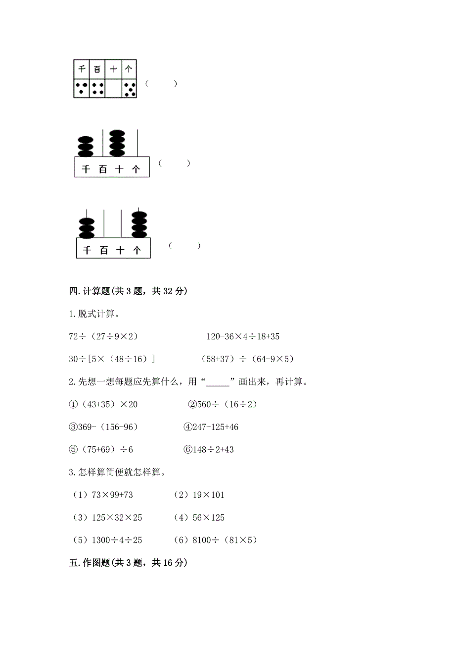 人教版四年级下学期期末质量监测数学试题含完整答案（各地真题）.docx_第3页