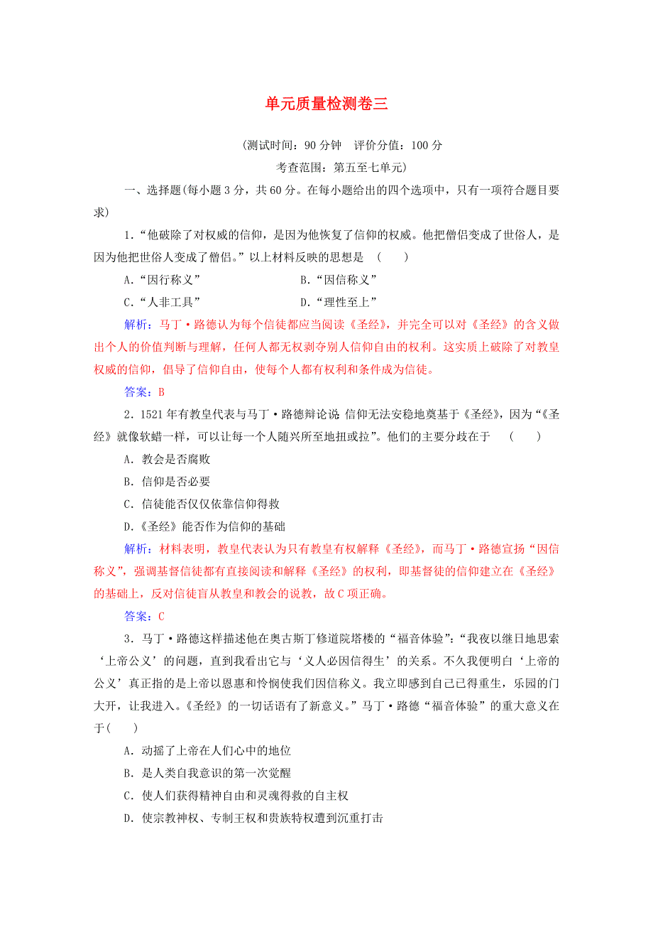 2020秋高中历史 第七单元 1861年俄国农奴制改革单元质量检测卷三同步达标训练（含解析）新人教版选修1.doc_第1页